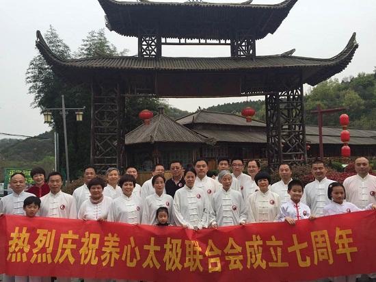 常州养心太极文化联合会七周年庆典